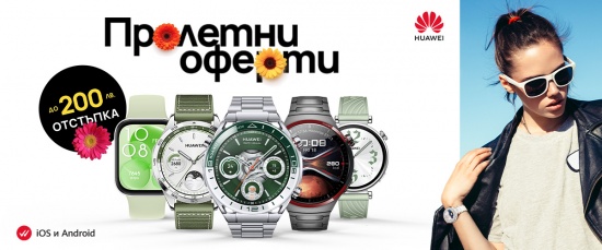 Супер оферта от Vivacom: до 200 лв. отстъпка на смарт устройства Huawei 